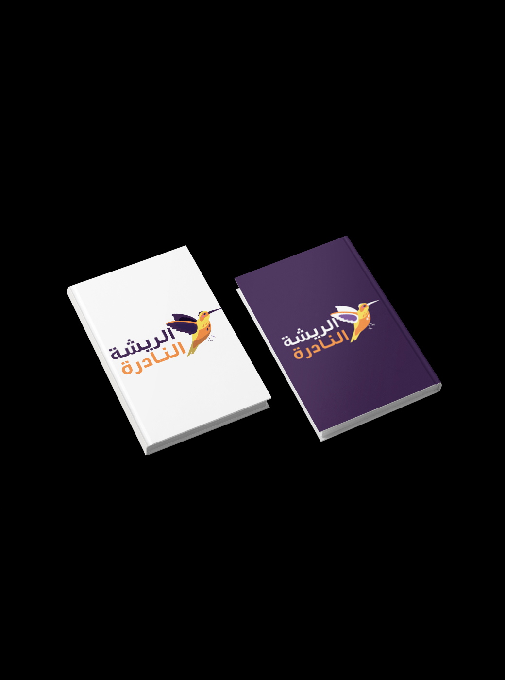 الريشة النادرة