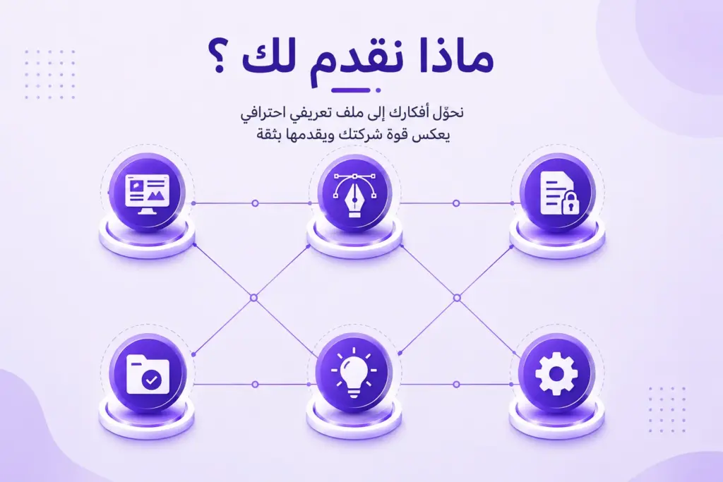 تصميم الملف التعريفي