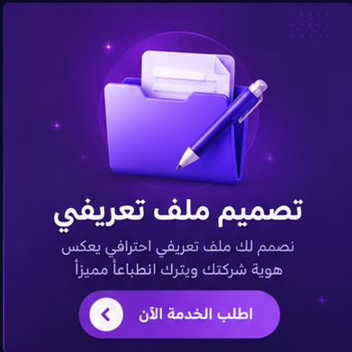 تصميم ملف تعريفي