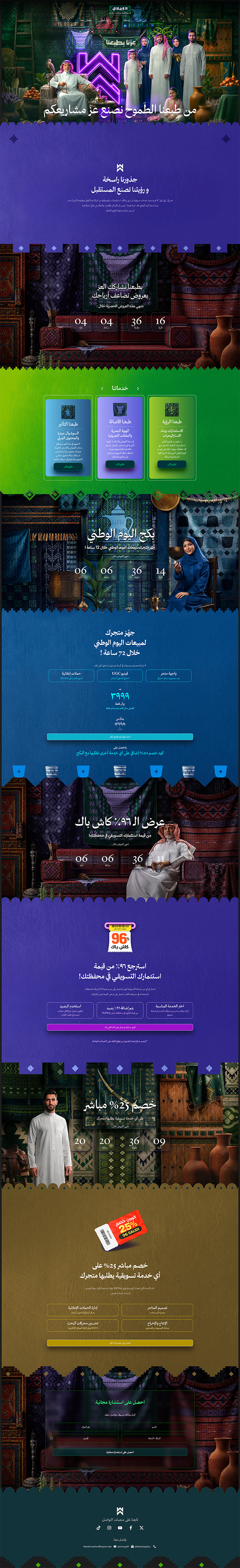 صفحة هبوط اليوم الوطني شركة ويل واي للتسويق 2026 08 13 2026 03 34 PM copy